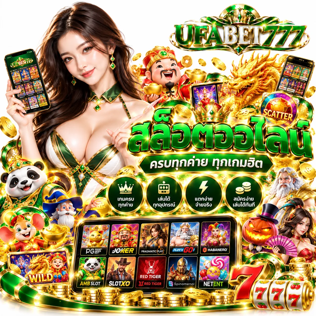 UFABET777 - สล็อต